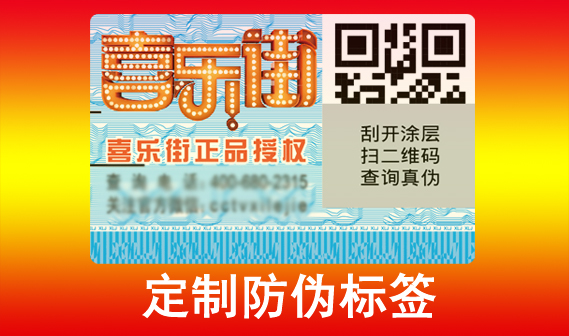 制作防偽標(biāo)簽的成本是多少？如何控制成本？