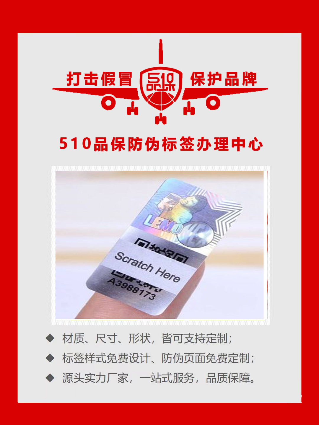 防偽標(biāo)簽的作用主要集中在識別真假商品上，對于商品流通過程中的價格操控