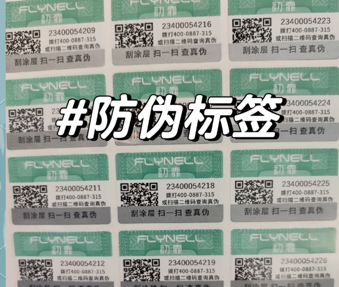 印刷防偽標簽申請中的專業(yè)設計服務，以及如何保護企業(yè)的品牌形象和消費者權益
