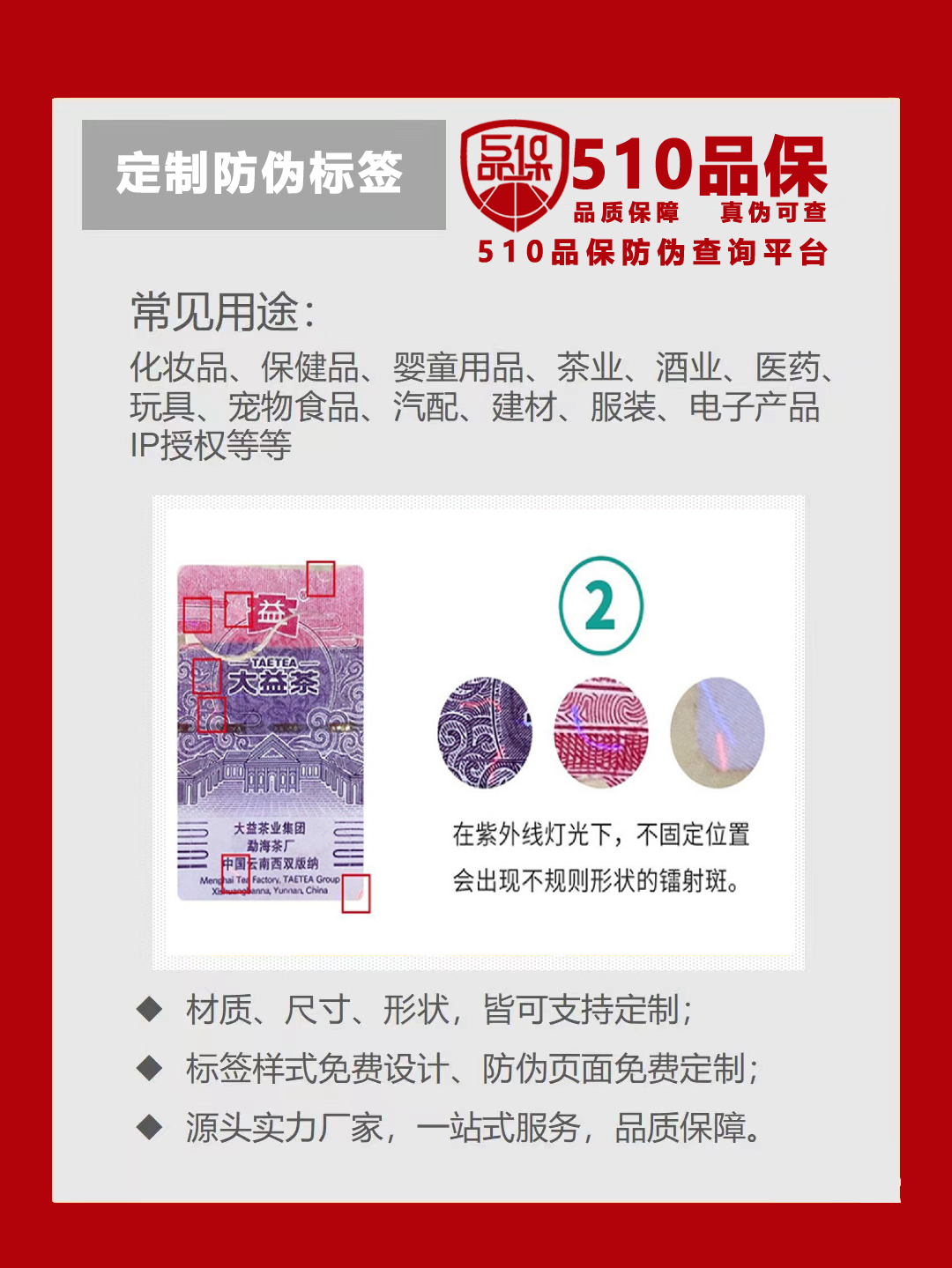 防偽標簽定制和防偽碼標簽區(qū)別是什么？