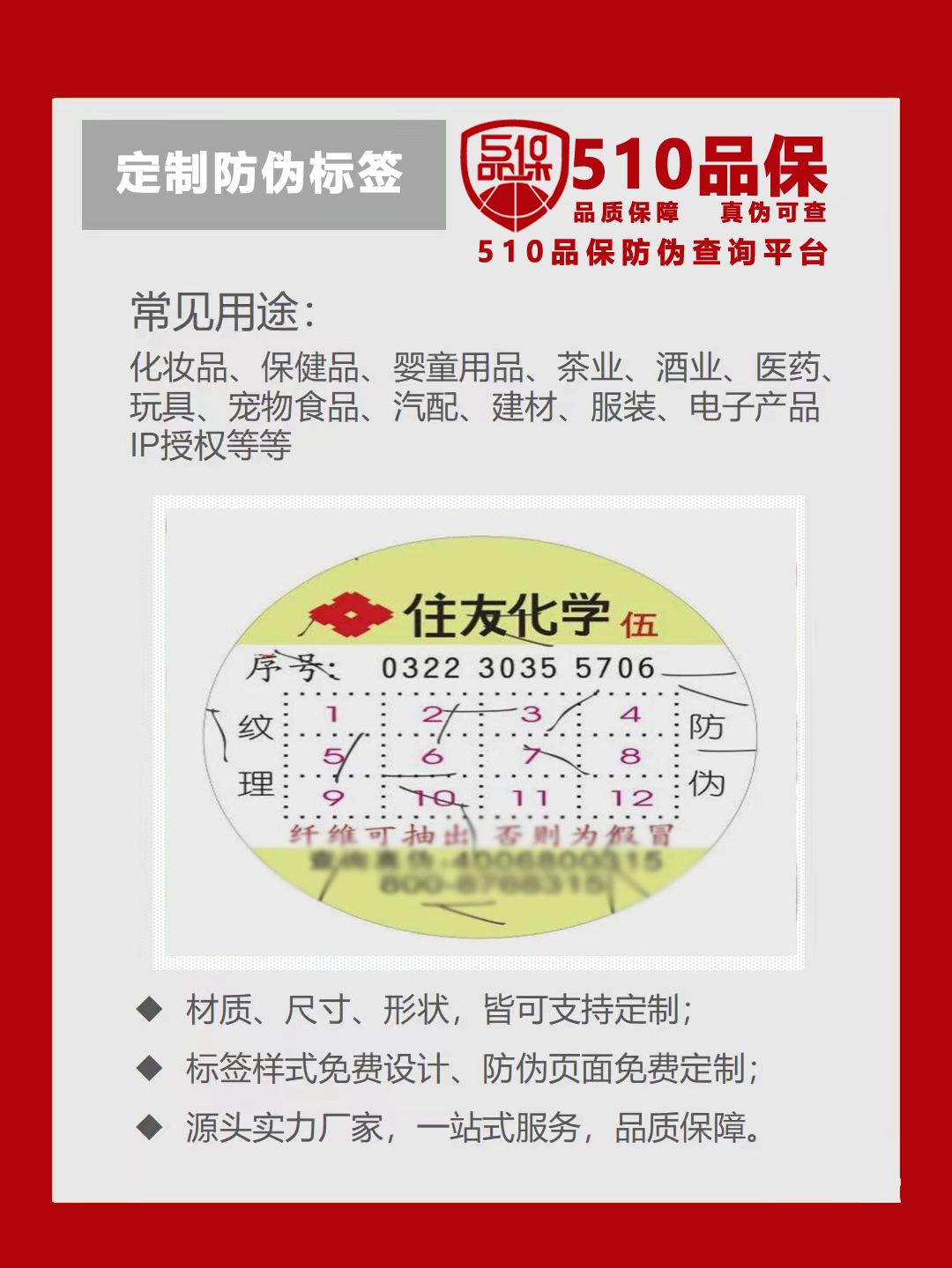 定制防偽標(biāo)簽，商品防偽標(biāo)簽貼哪里比較合適？