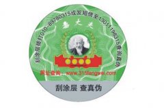 蚊香防偽