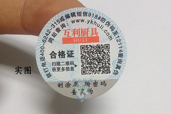 什么是防偽標(biāo)簽樣板？