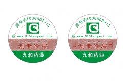 一物一碼防偽標(biāo)簽是什么？-北京聯(lián)耘多彩防偽公司
