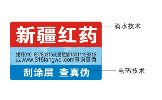 服裝防偽標(biāo)簽設(shè)計(jì),防偽碼可以查詢產(chǎn)品真假信息-北京防偽公司